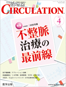 CIRCULATION 4月号
