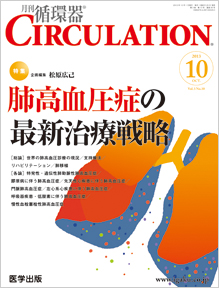 CIRCULATION 9月号