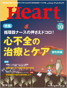 HEART 12年10月号