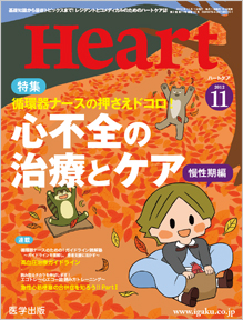 HEART 12年10月号