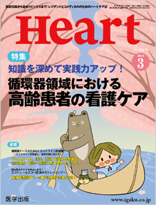 HEART 12年10月号
