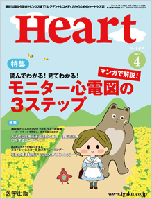 HEART 12年10月号