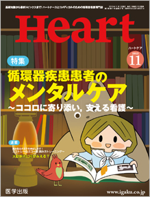 HEART 13年11月号