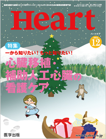 HEART 13年11月号