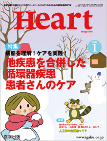 HEART 13年11月号