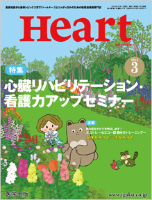 HEART 13年11月号