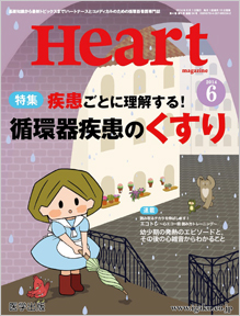 HEART 13年11月号
