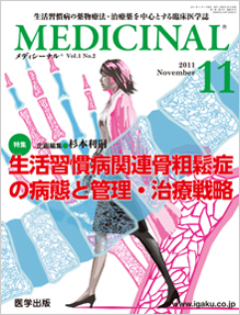 MEDICINAL11月号