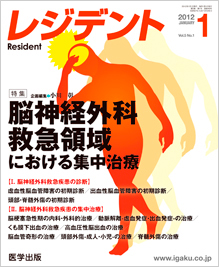 月刊レジデント12年1月号