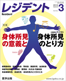 月刊レジデント12年3月号
