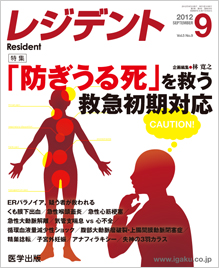 月刊レジデント12年9月号