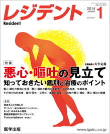 月刊レジデント14年1月号