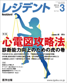 月刊レジデント14年1月号