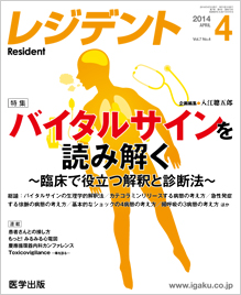 月刊レジデント14年1月号
