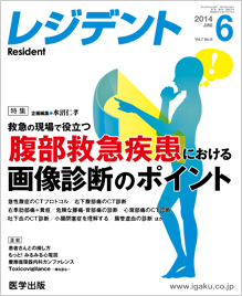 月刊レジデント14年1月号