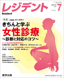 月刊レジデント14年1月号