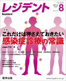月刊レジデント14年1月号