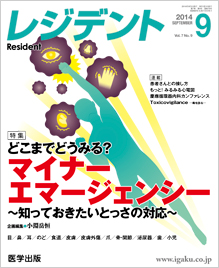 月刊レジデント14年1月号