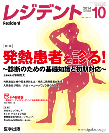 月刊レジデント14年1月号