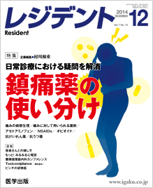 月刊レジデント14年1月号