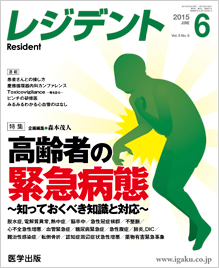 月刊レジデント14年1月号