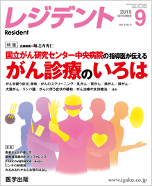月刊レジデント14年1月号