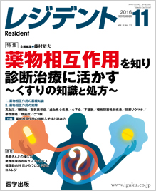 月刊レジデント14年1月号