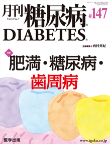 月刊糖尿病 146号